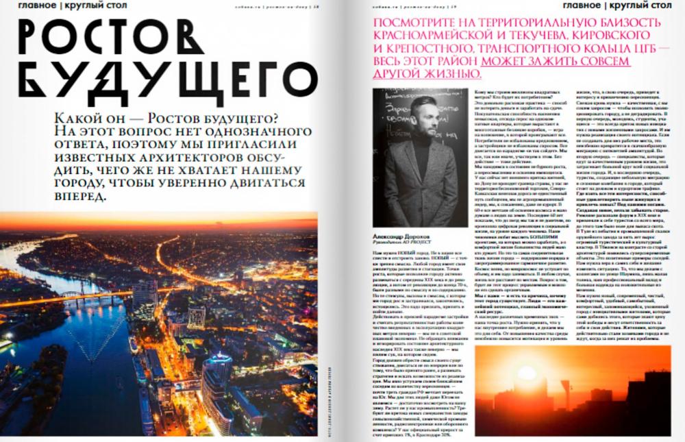 Interview for media publication “Собака.ru”